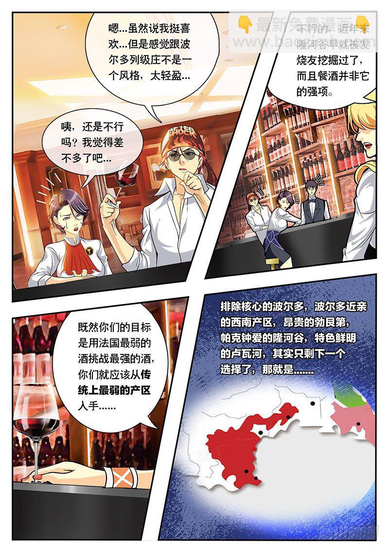 第97话 朗格多克的餐酒（上）-第107话