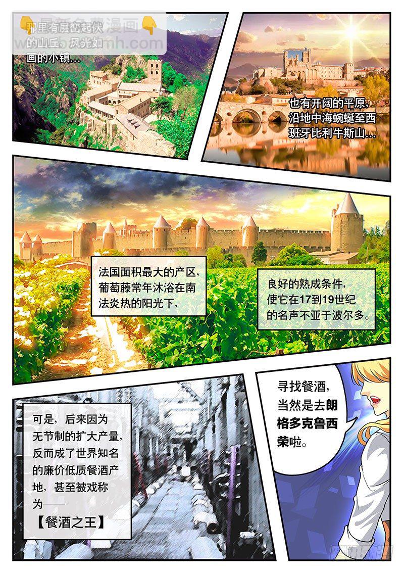 第97话 朗格多克的餐酒（上）-第107话