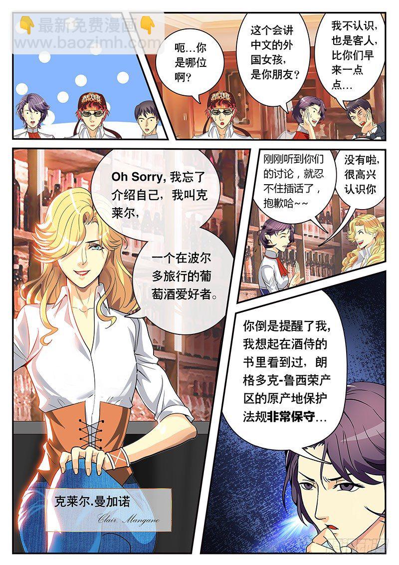 第97话 朗格多克的餐酒（上）-第107话