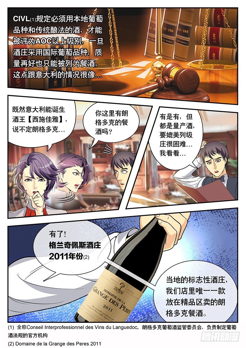 第97话 朗格多克的餐酒（上）-第107话