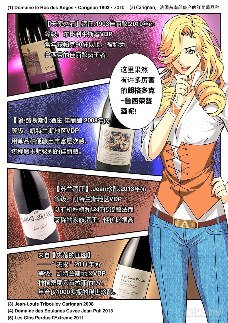 第99话 朗格多克的餐酒（下）-第109话