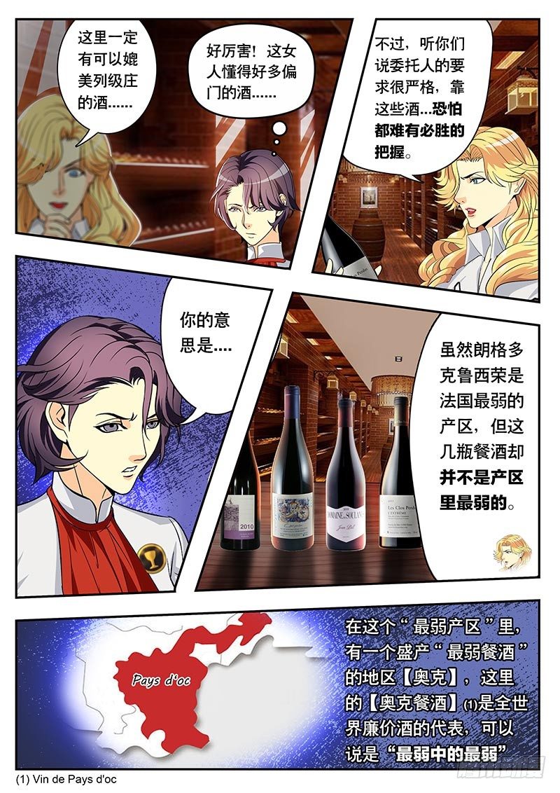 第99话 朗格多克的餐酒（下）-第109话