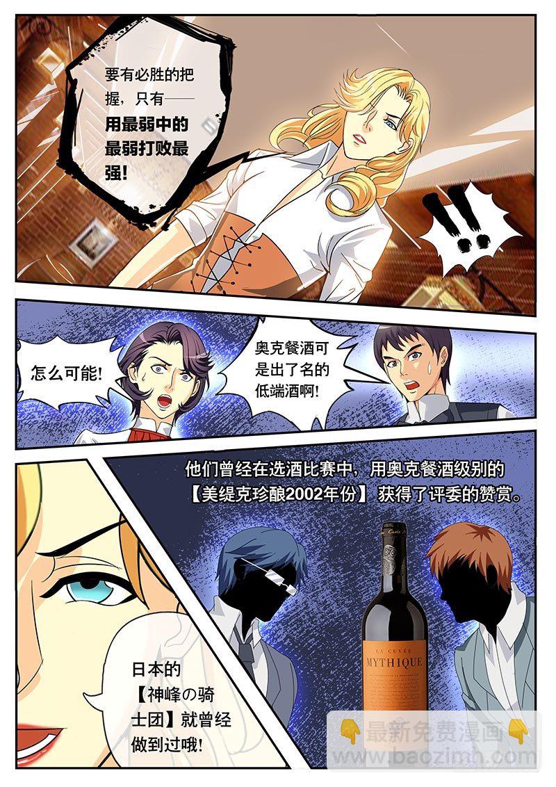 第99话 朗格多克的餐酒（下）-第109话