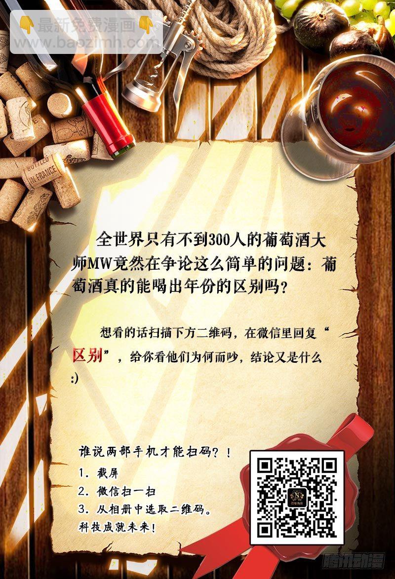 第99话 朗格多克的餐酒（下）-第109话