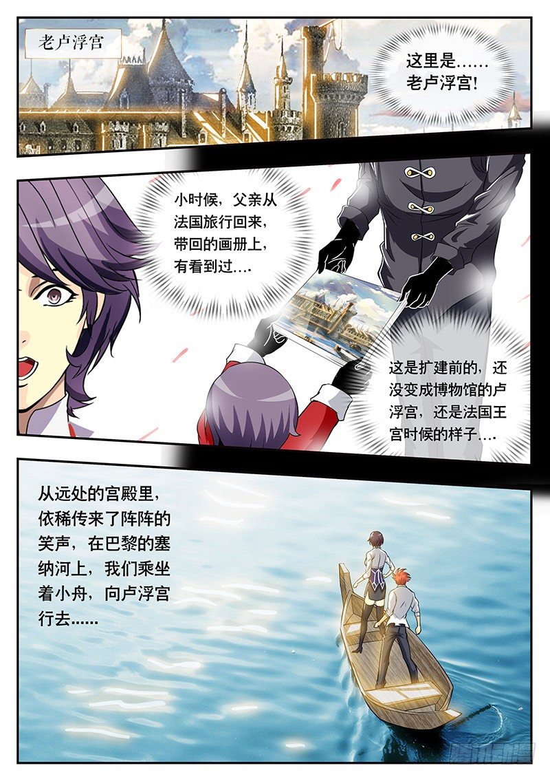 第101话 卢浮宫里的戏剧-第111话