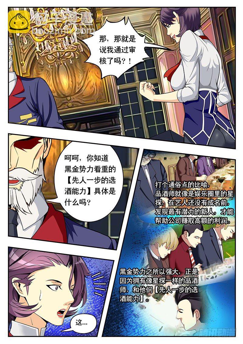 黑金品酒師 - 第103話 難道這就是結局？ - 3