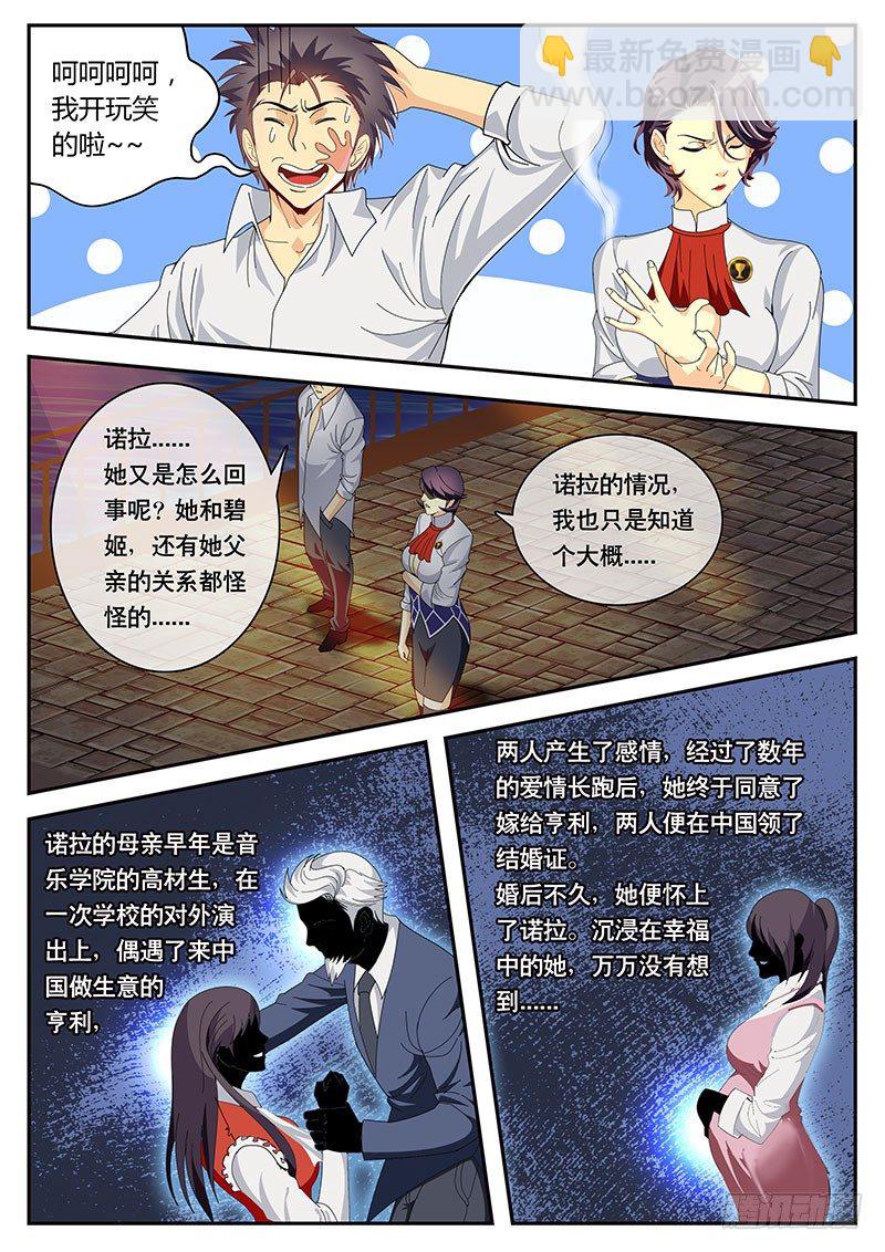 黑金品酒師 - 第107話 逝去的尊嚴 - 2