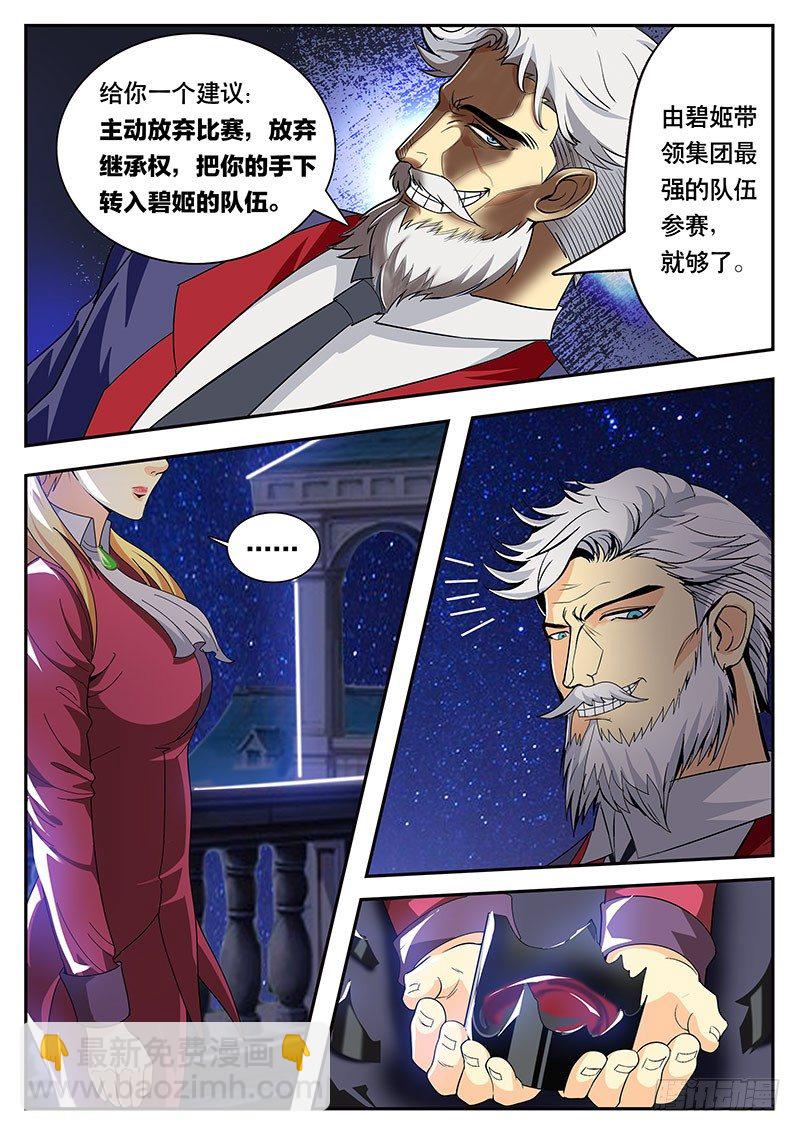 第108话 所谓尊严就是作死-第119话