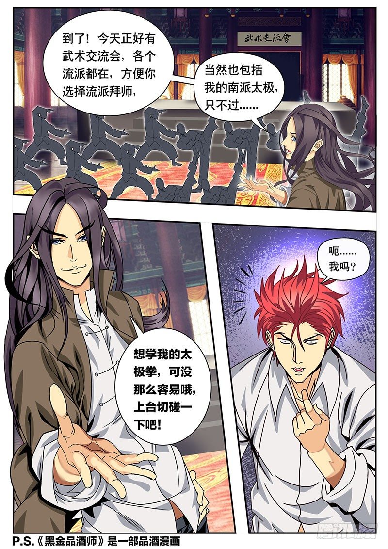 第114话特别篇 品酒师也练武！？（上）-第125话