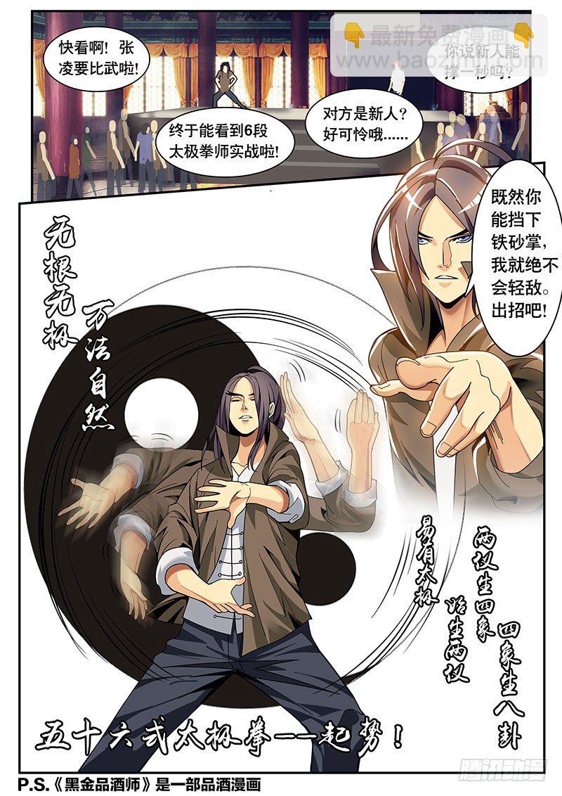 第114话特别篇 品酒师也练武！？（上）-第125话