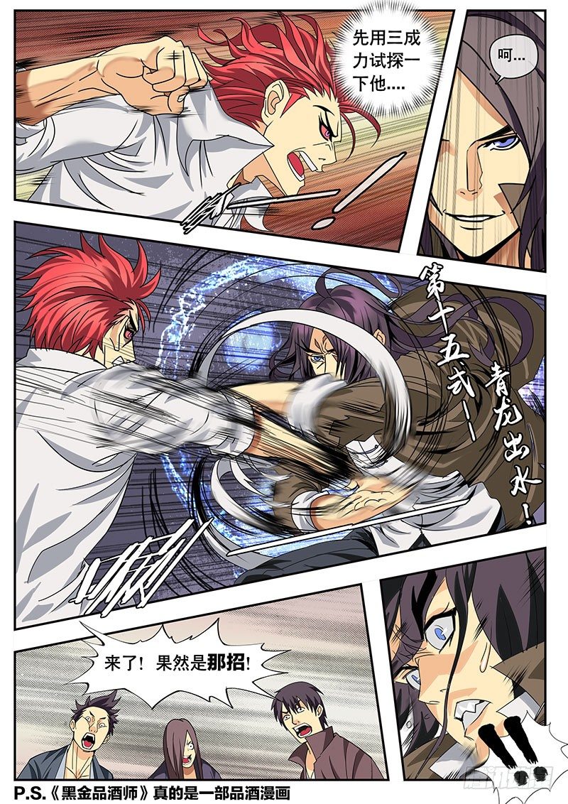 第114话特别篇 品酒师也练武！？（上）-第125话