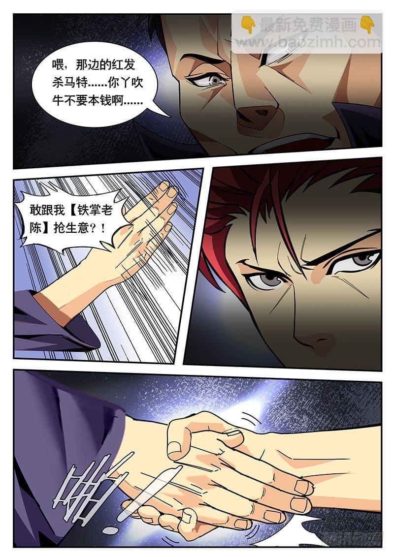 第114话特别篇 品酒师也练武！？（上）-第125话