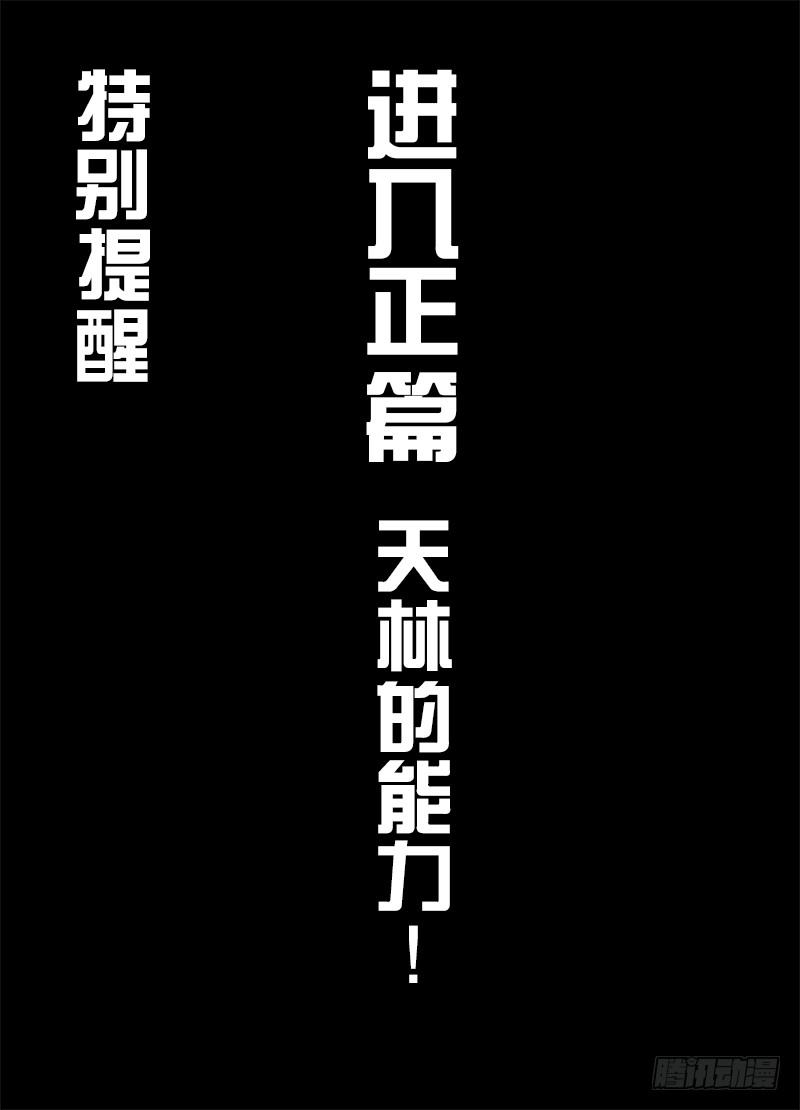 第116话 天林的能力-第127话