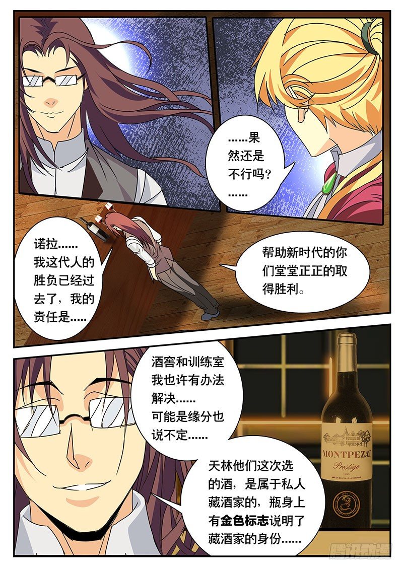 黑金品酒師 - 第116話 天林的能力 - 1