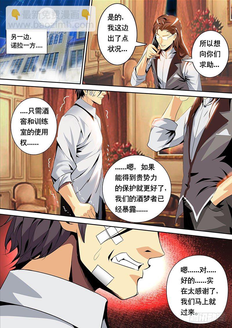 黑金品酒師 - 第119話 西域香妃 - 3