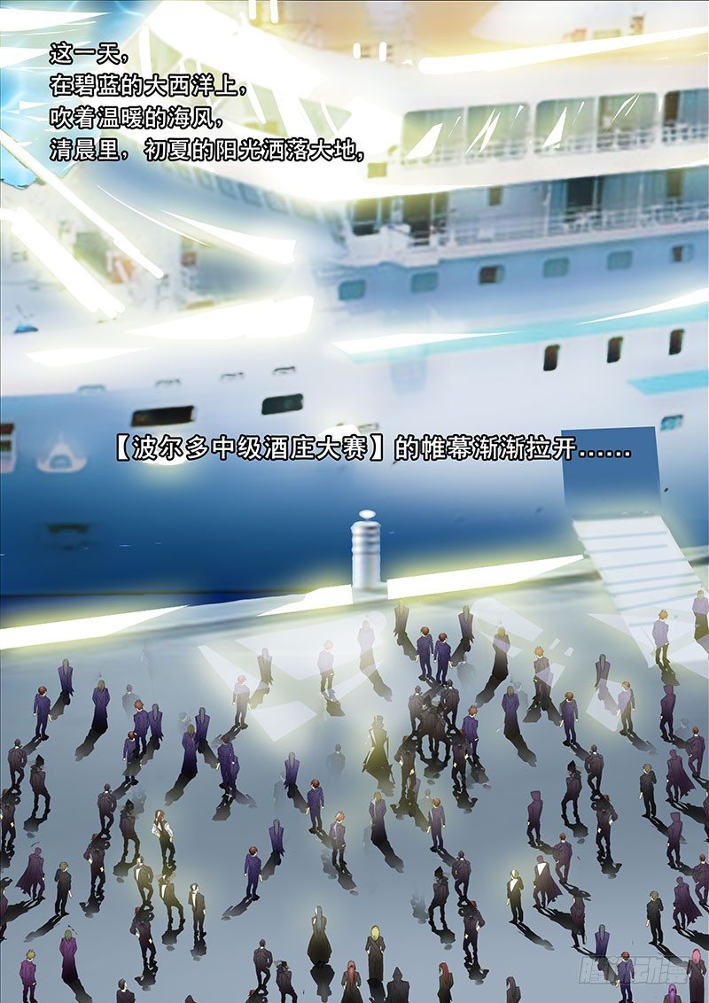 第123话 中级酒庄大赛将启-第135话