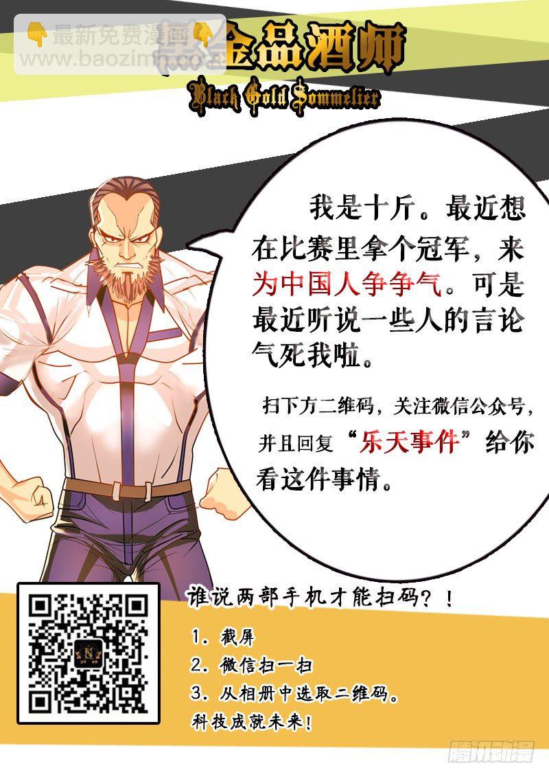 第123话 中级酒庄大赛将启-第135话