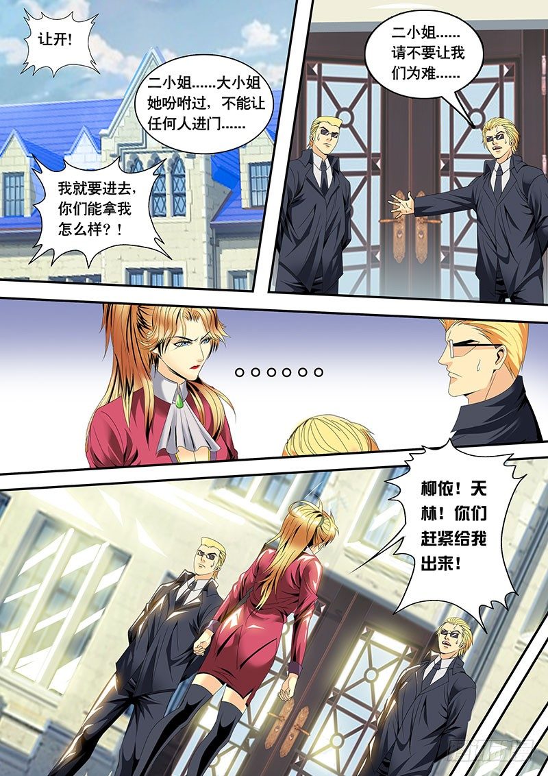 第123话 中级酒庄大赛将启-第135话