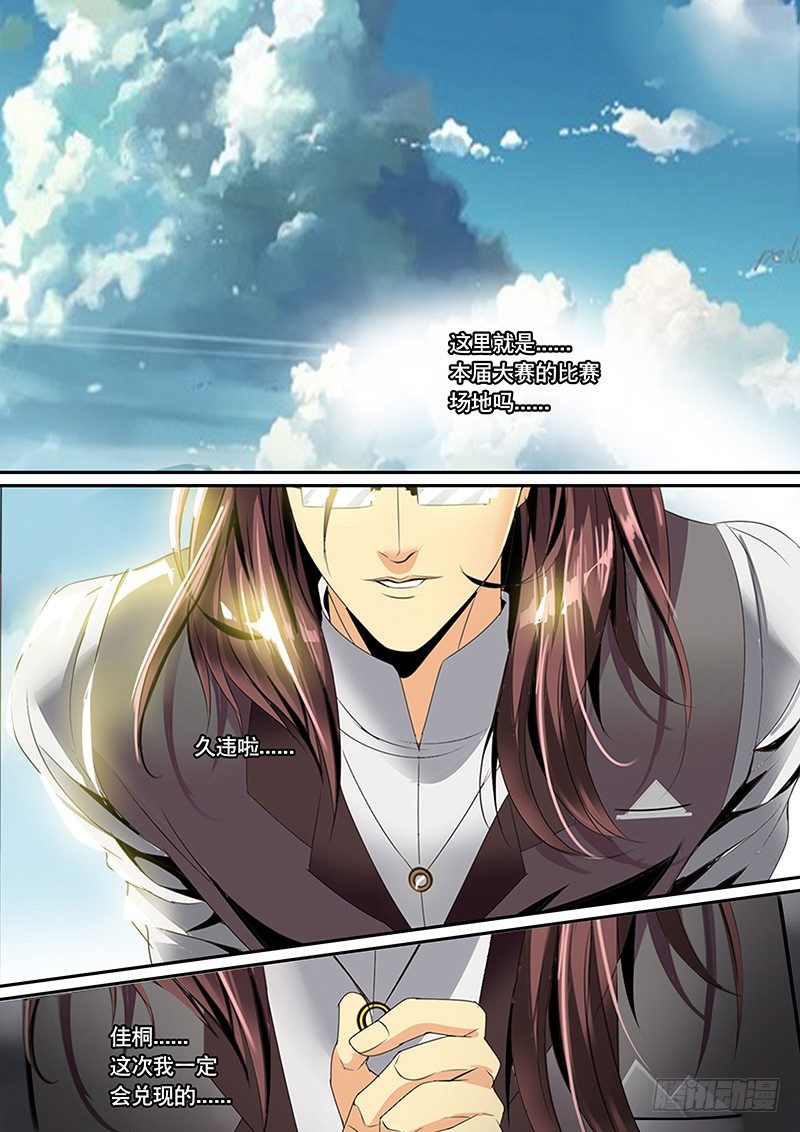 第123话 中级酒庄大赛将启-第135话