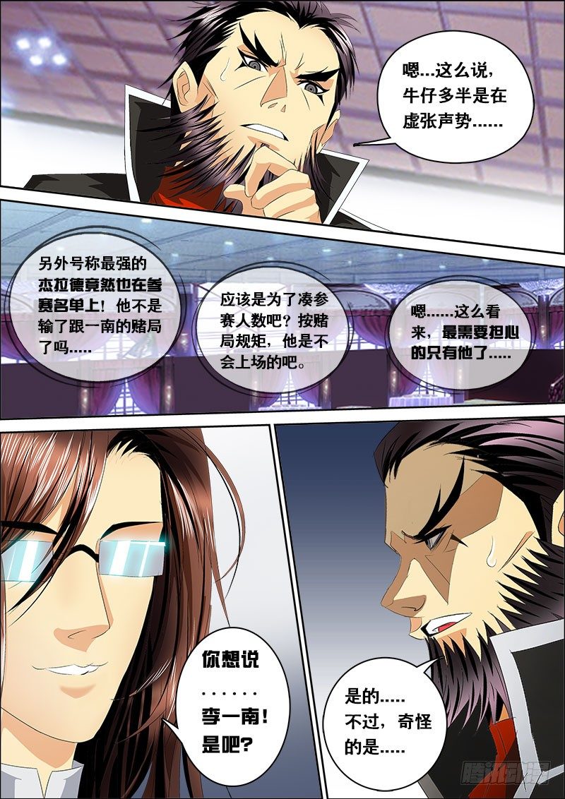 第125话 赛前的诡异（下）-第137话