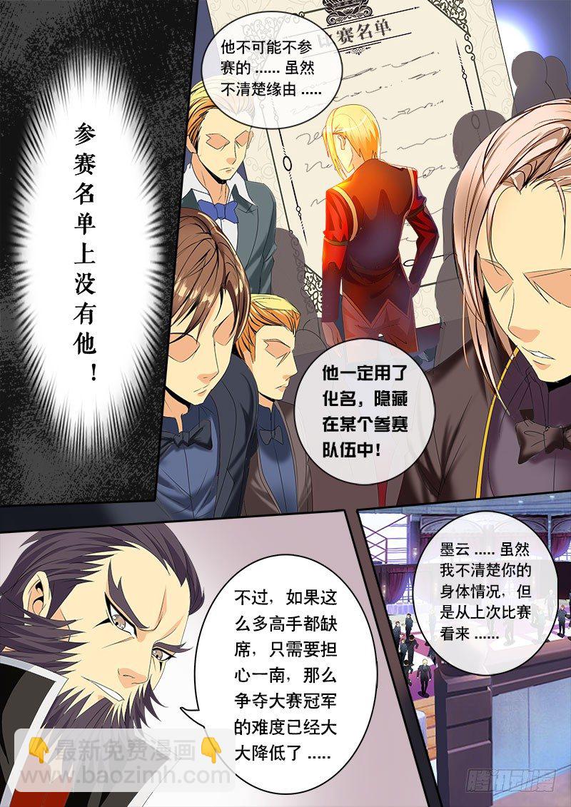 第125话 赛前的诡异（下）-第137话