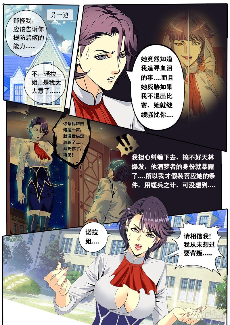 第129话　黑金品酒师参上（中）-第141话