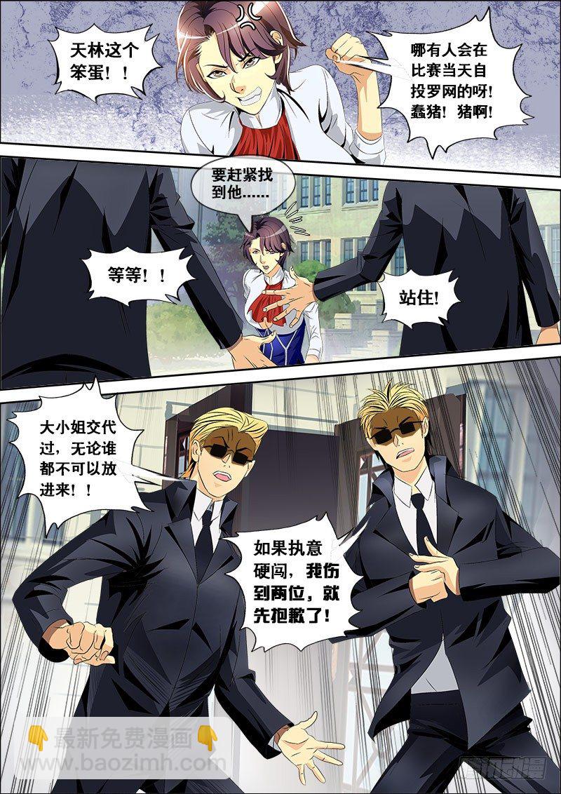 第129话　黑金品酒师参上（中）-第141话