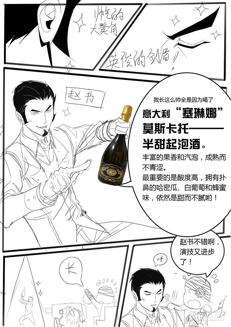 第129话　黑金品酒师参上（中）-第141话