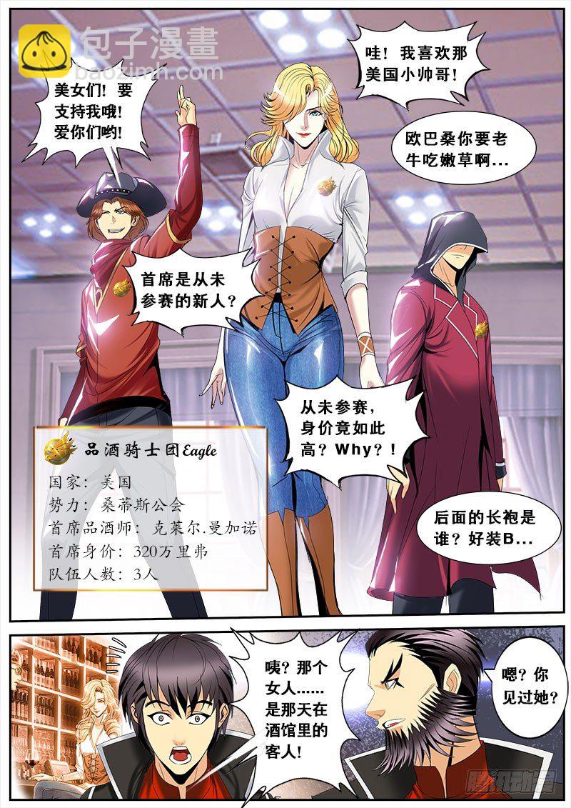 第130话 黑金品酒师参上（下）-第143话