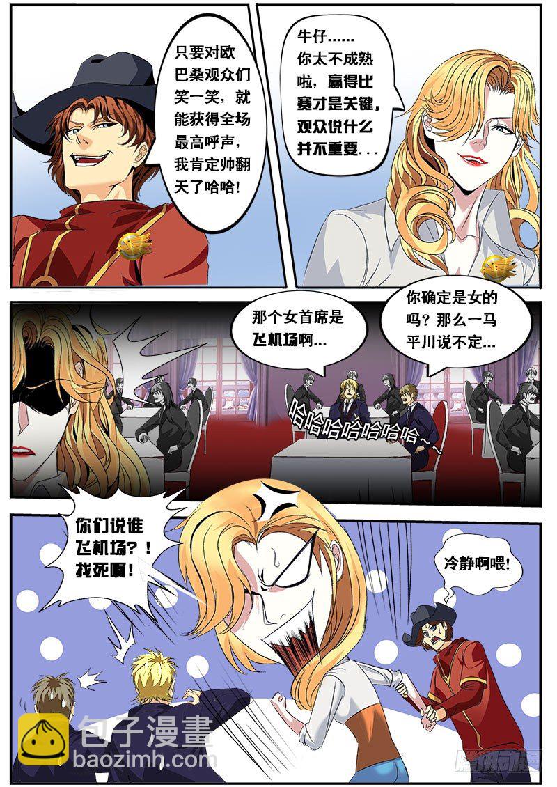 第130话 黑金品酒师参上（下）-第143话