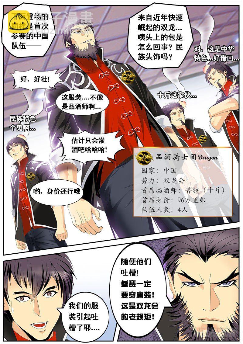 第130话 黑金品酒师参上（下）-第143话