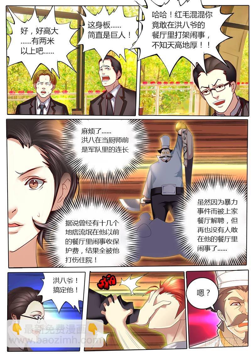 第14话 铁拳军厨-第17话