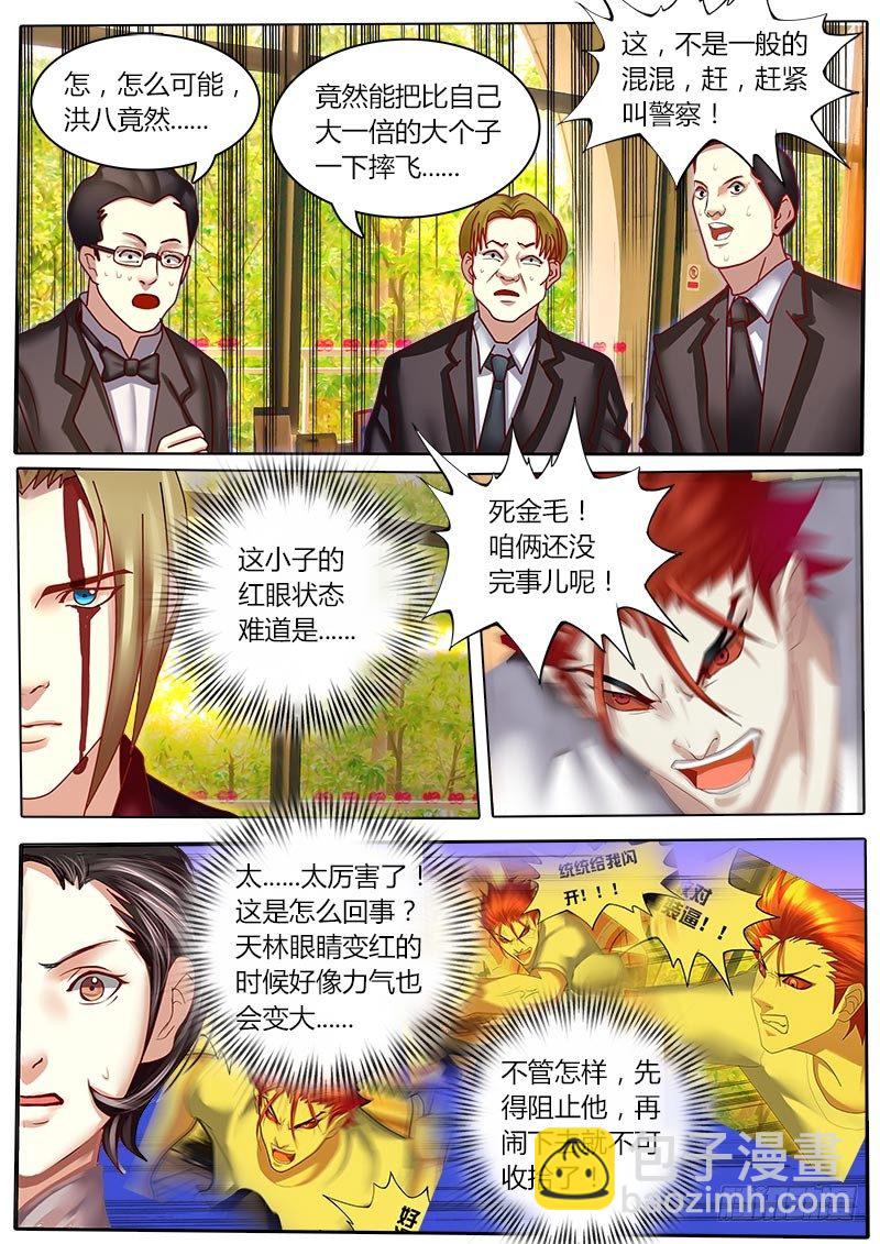 第14话 铁拳军厨-第17话