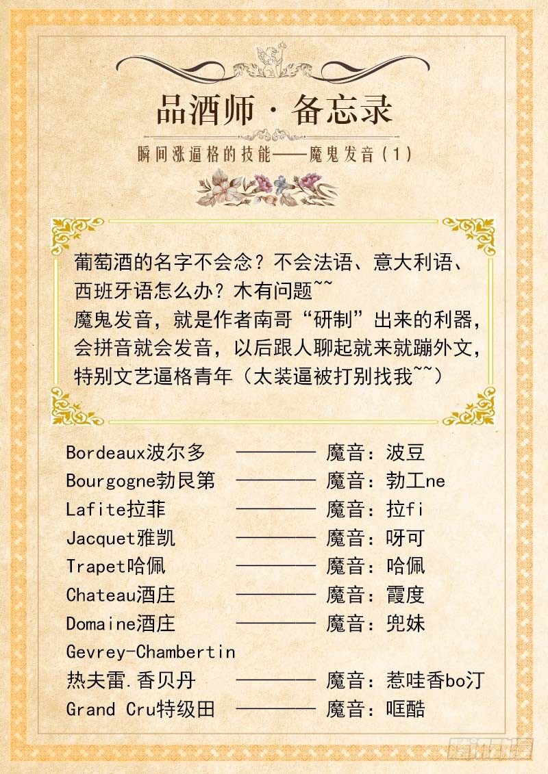 番外：品酒师备忘录(知识卡片1)-第19话