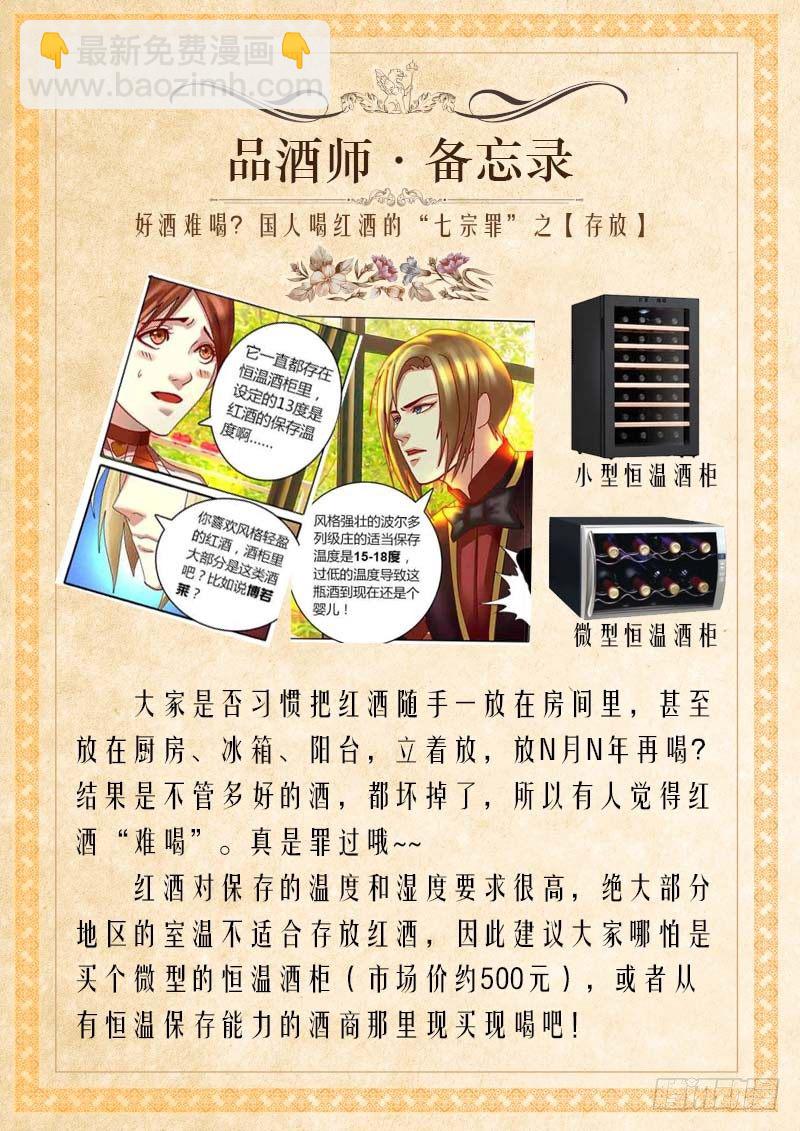 番外：品酒师备忘录(知识卡片1)-第19话