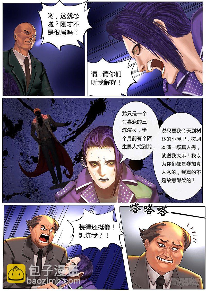 《特别篇：死手事件》（完）-第3话