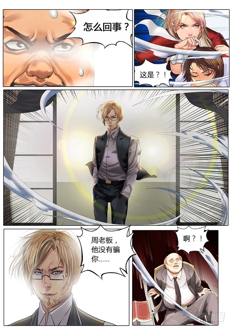 《特别篇：死手事件》（完）-第3话