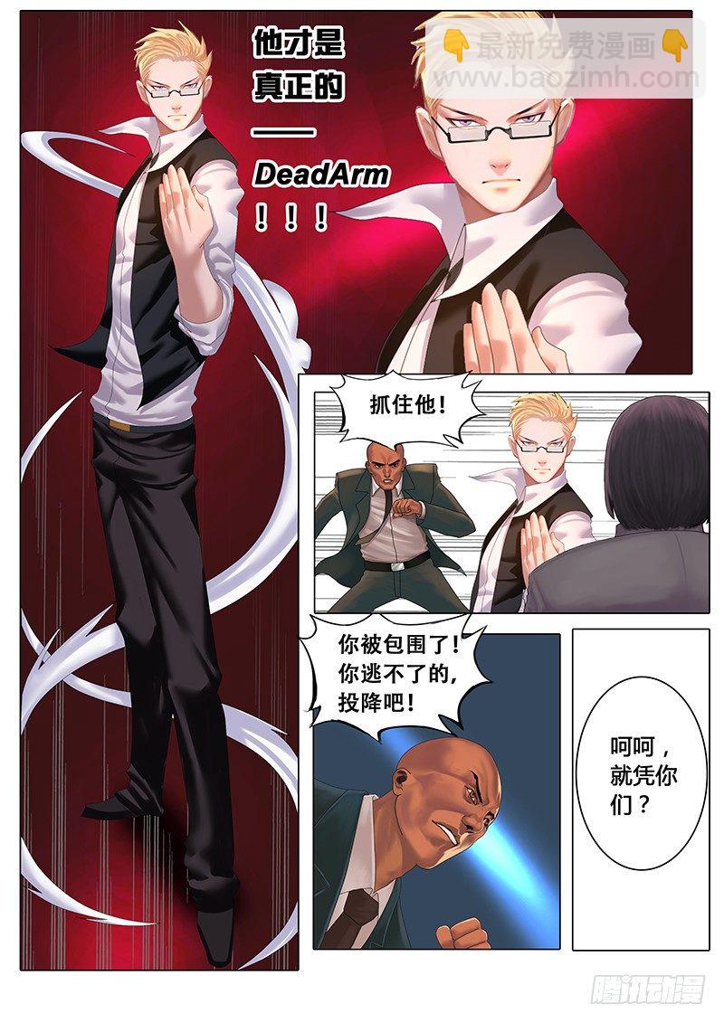 《特别篇：死手事件》（完）-第3话