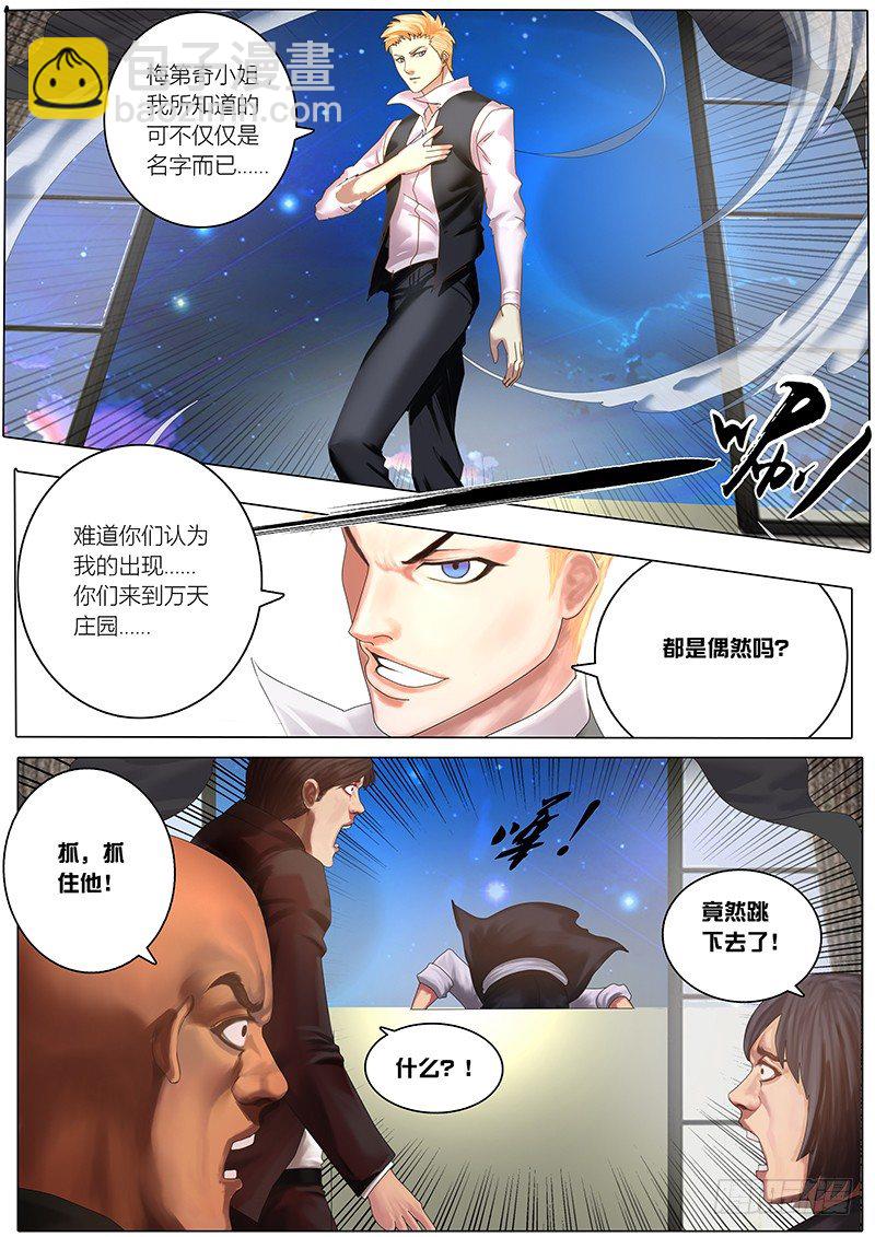 《特别篇：死手事件》（完）-第3话