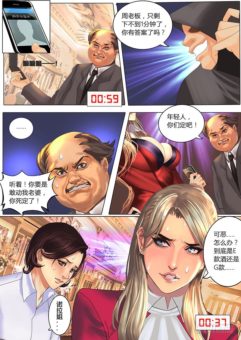 《特别篇：死手事件》（完）-第3话