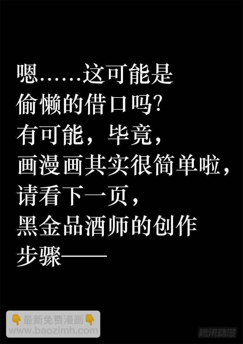 预告和创作过程揭秘-第147话