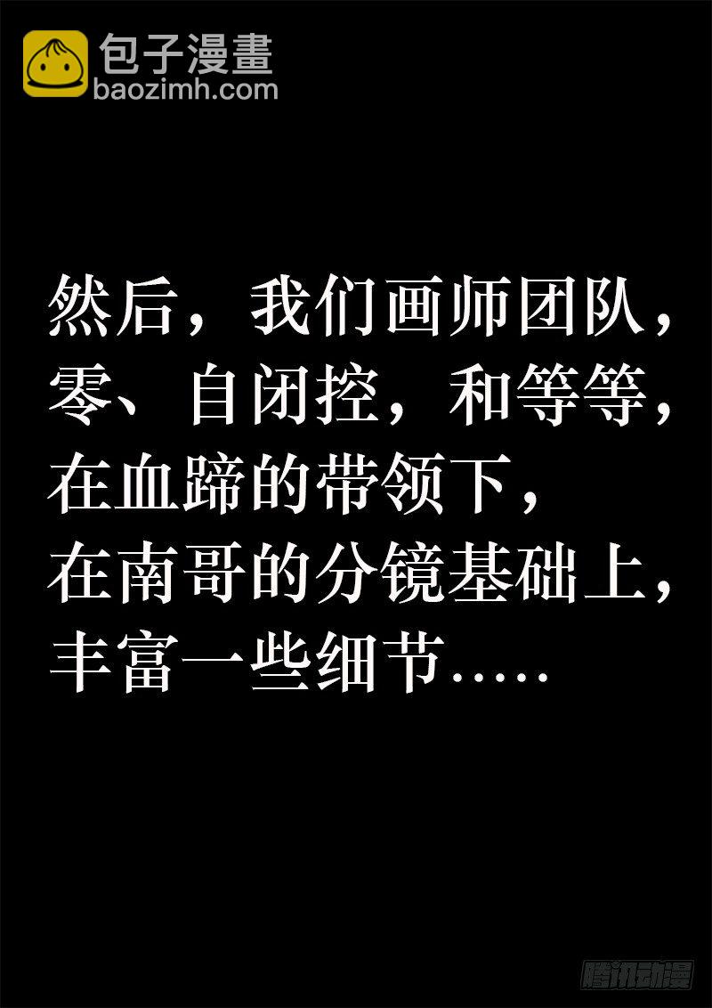 预告和创作过程揭秘-第147话