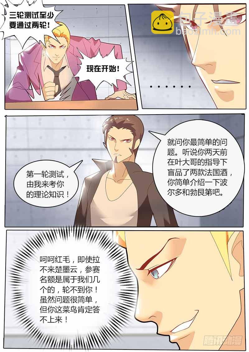 第19话 赤狂酒梦者-第23话