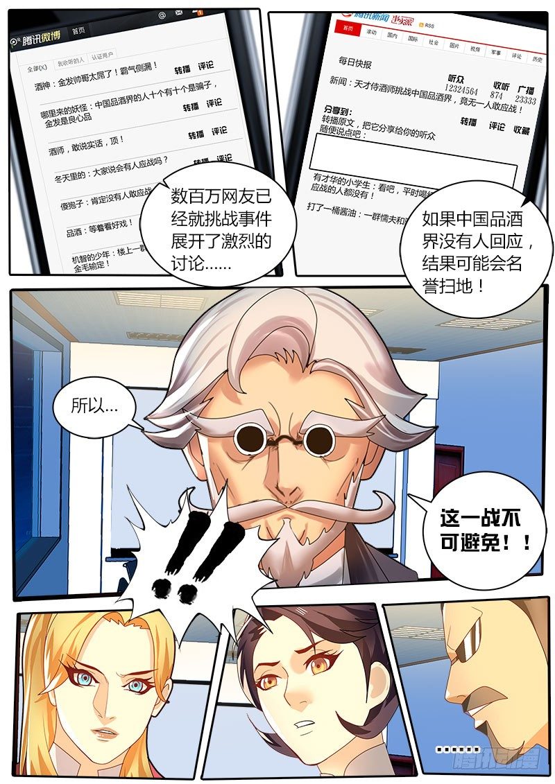 第23话 中国品酒界的危机-第27话