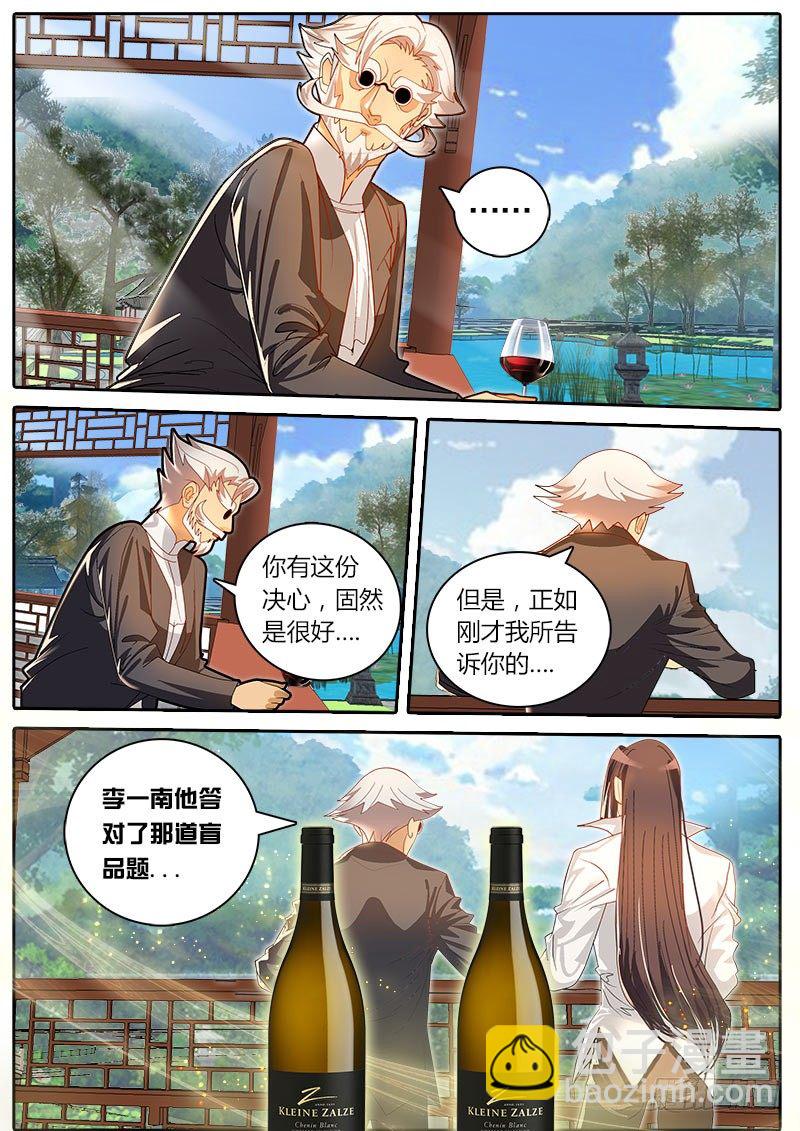 黑金品酒師 - 第31話 楚墨雲的秘密 - 3