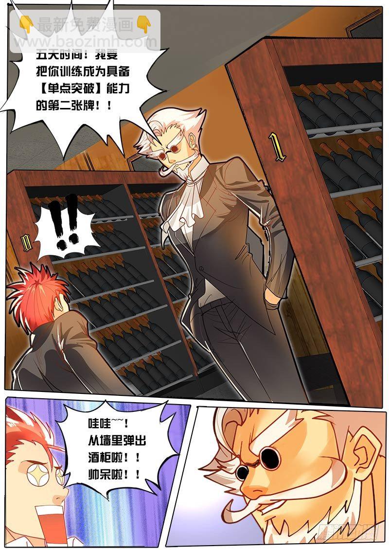 第33话 酒神菜单-第39话