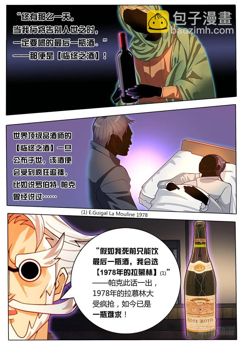 第33话 酒神菜单-第39话