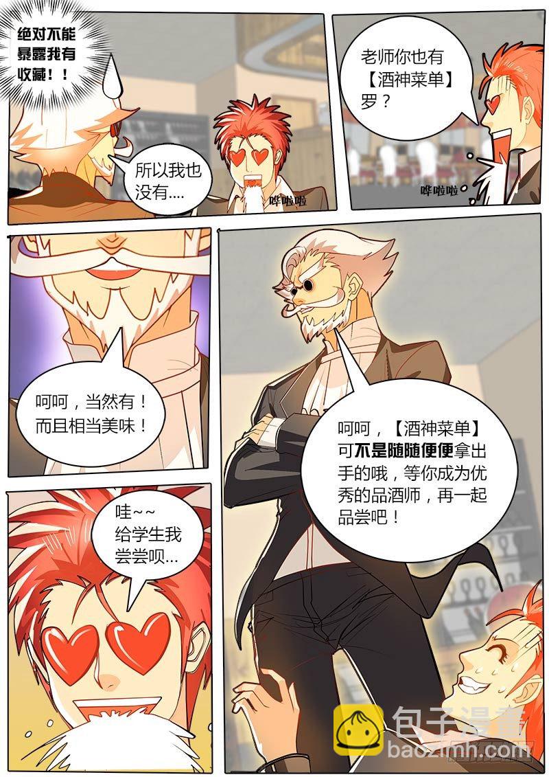 第33话 酒神菜单-第39话
