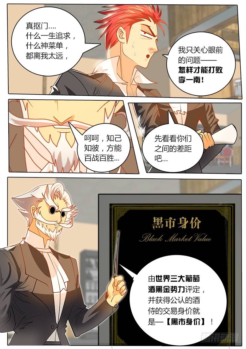 第33话 酒神菜单-第39话