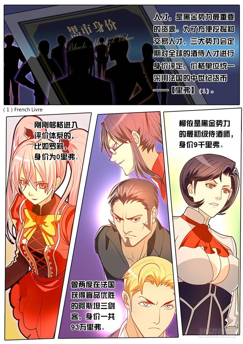 第33话 酒神菜单-第39话